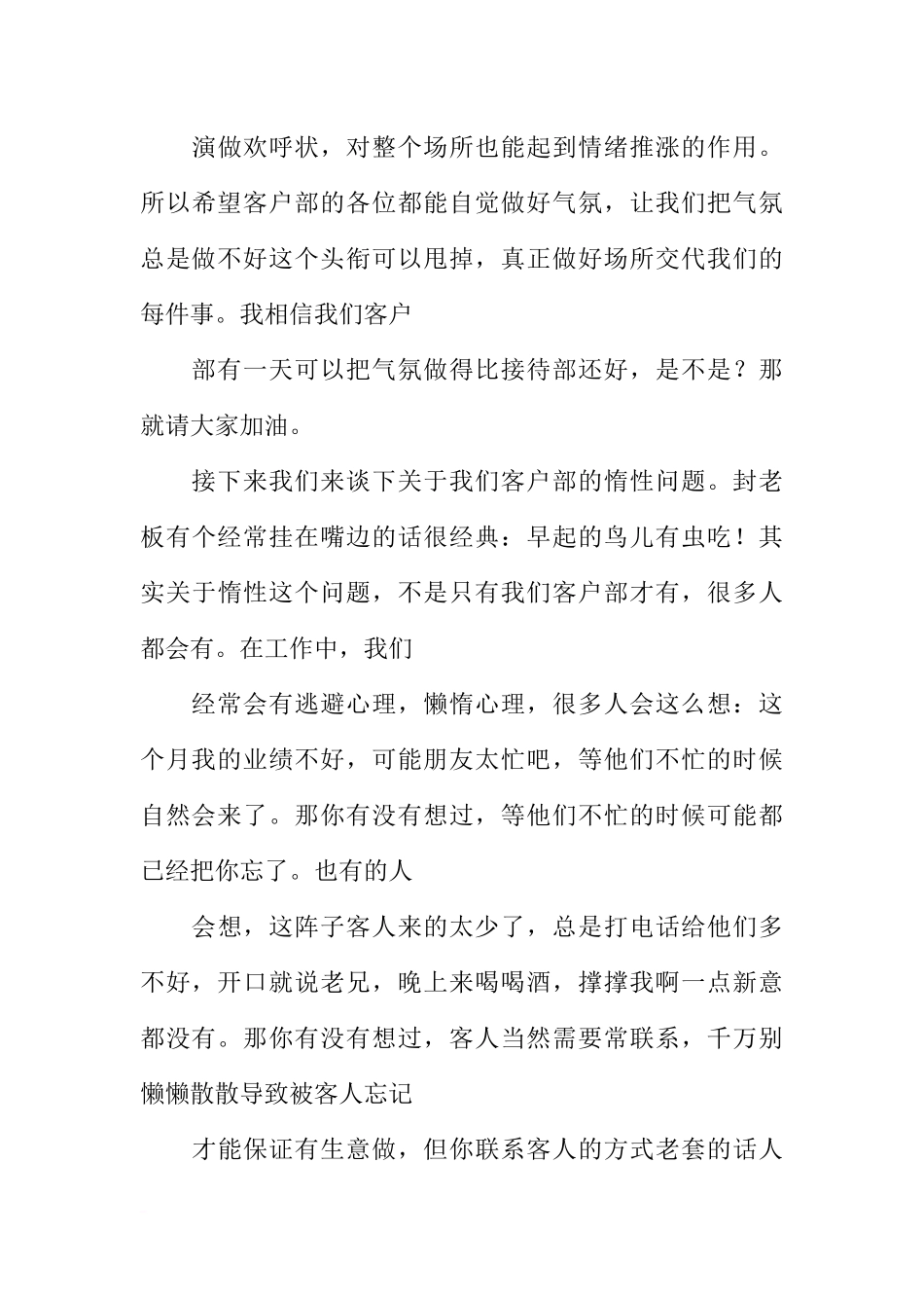 员工大会企业客户部发言稿_第3页