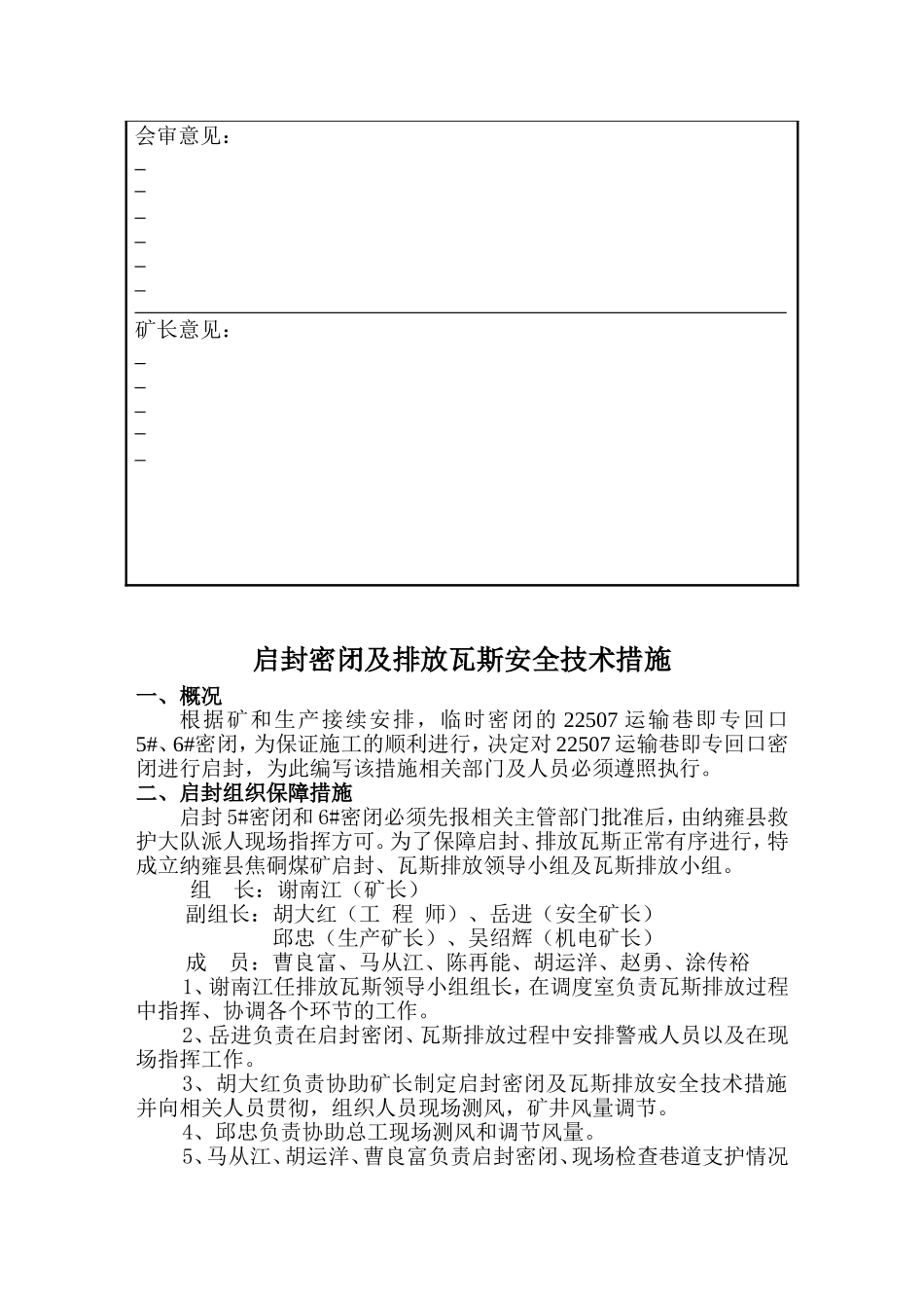 启封密闭安全技术措施_第2页