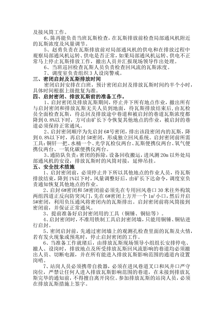 启封密闭安全技术措施_第3页