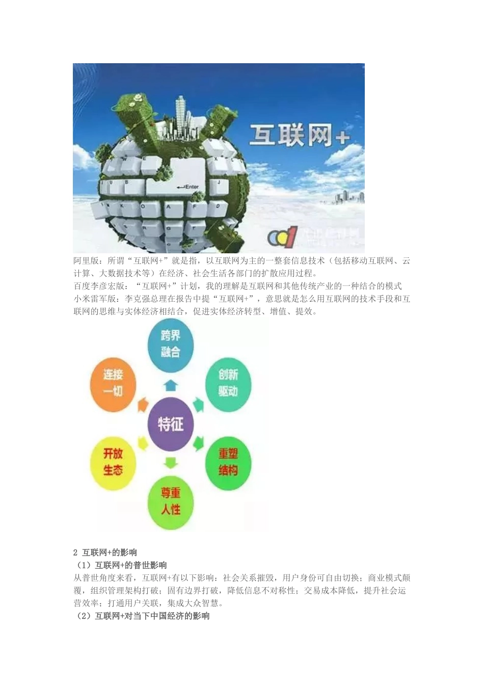 吴必虎全域旅游_第2页