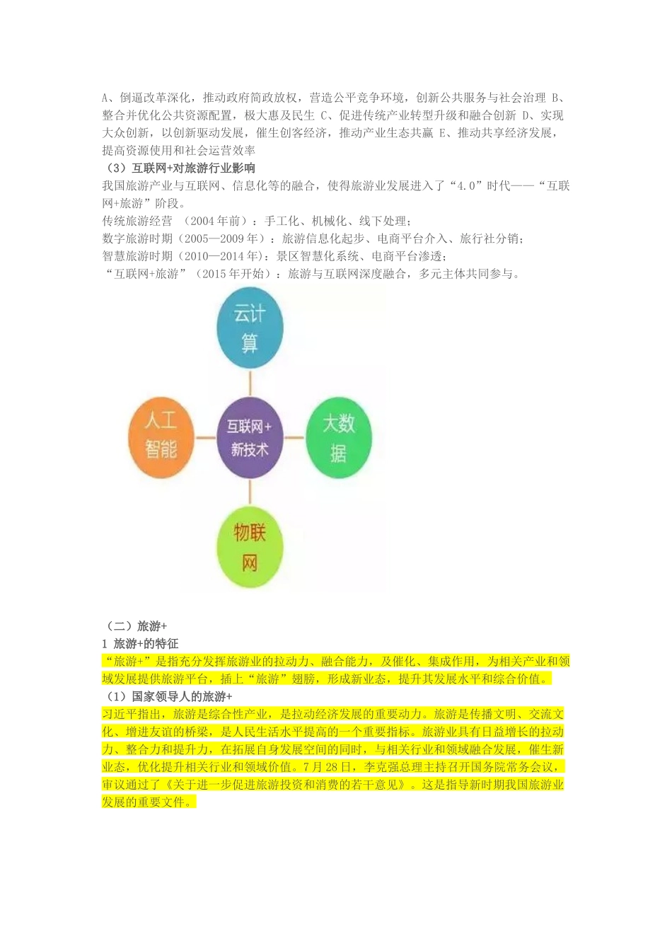 吴必虎全域旅游_第3页