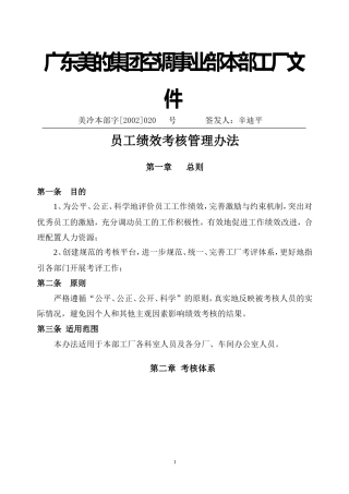 员工绩效考核管理办法(同名13152)