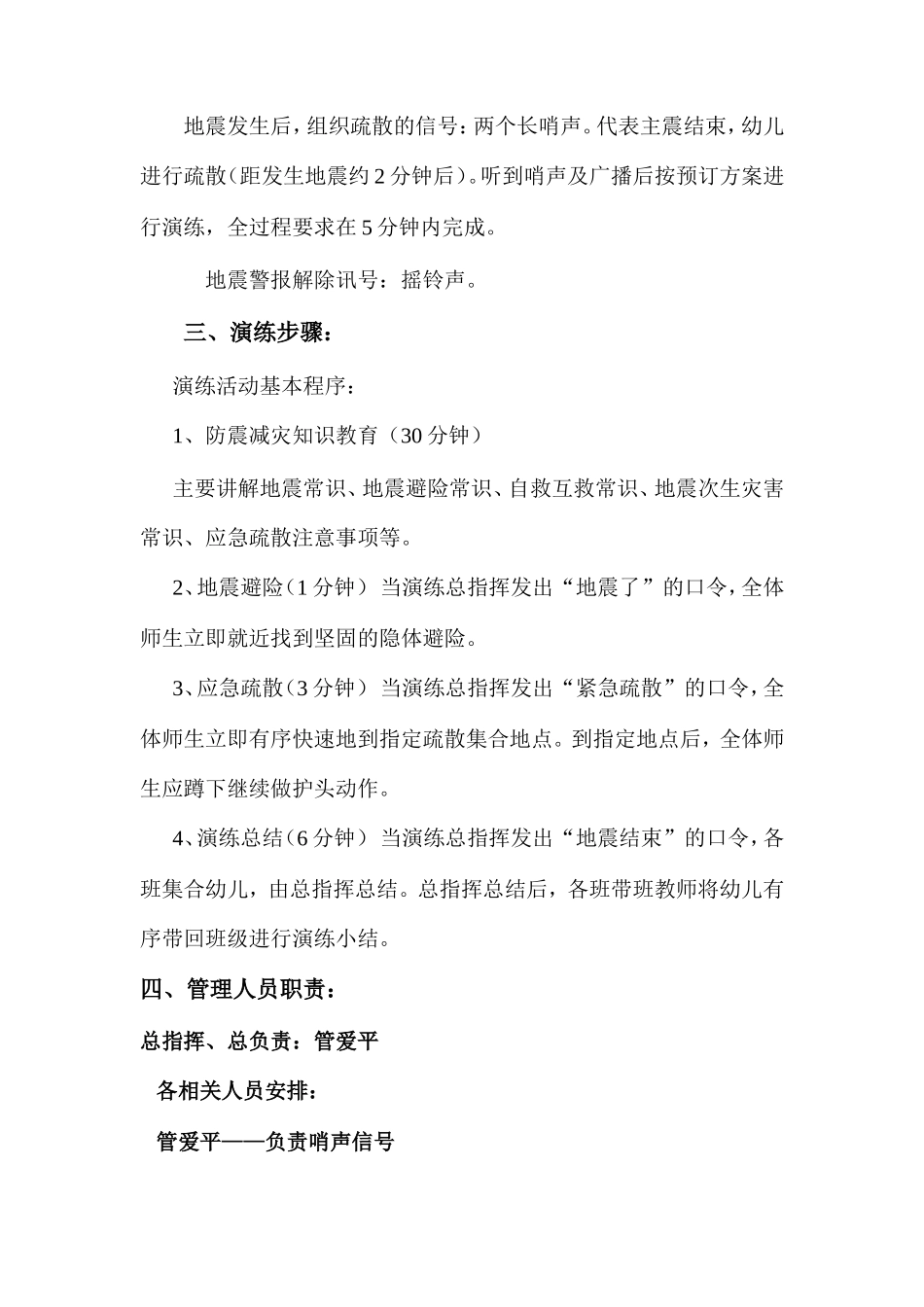咀头幼儿园防震减灾演练方案_第2页