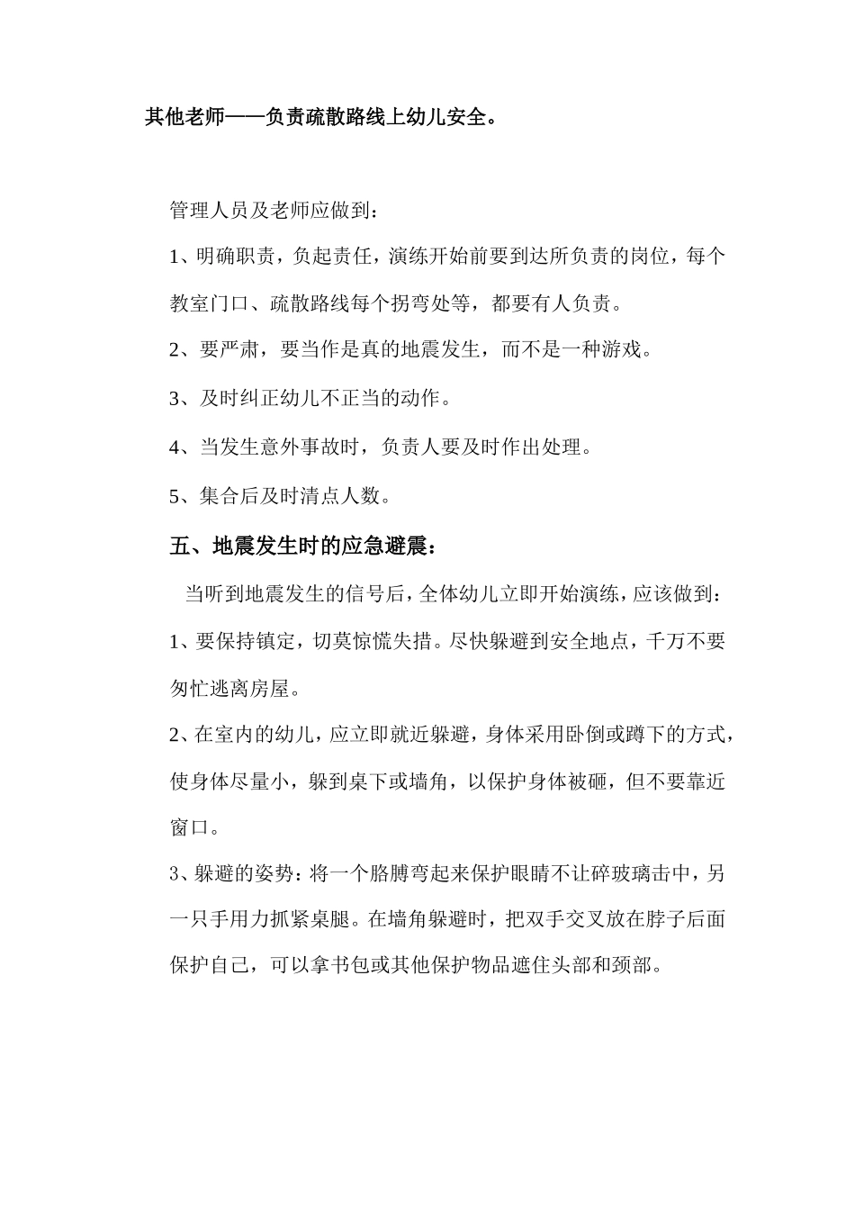 咀头幼儿园防震减灾演练方案_第3页