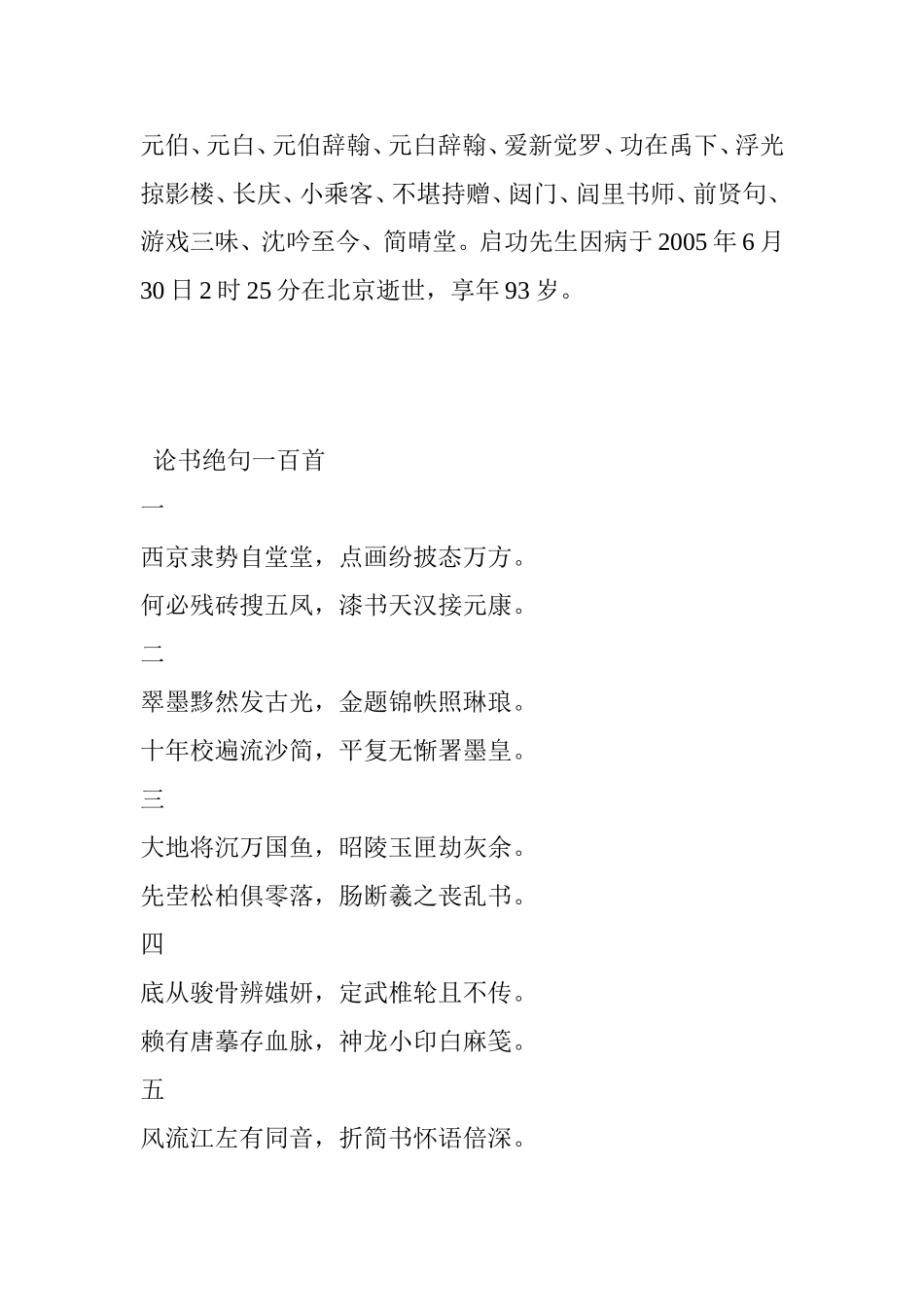 启功《论书绝句一百首》_第3页