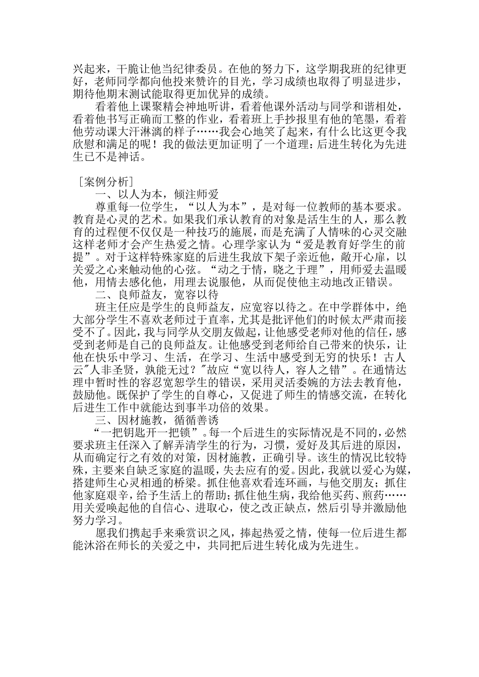 后进生转化为先进生已不是神话_第2页
