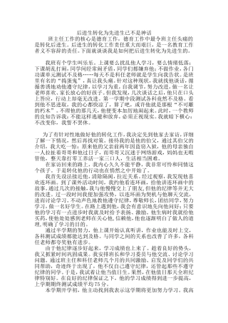 后进生转化为先进生已不是神话