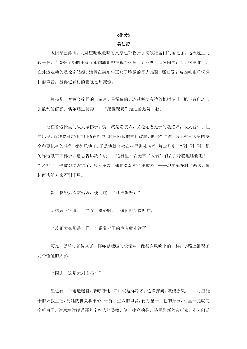 吴伯萧《化装》全文阅读_第1页