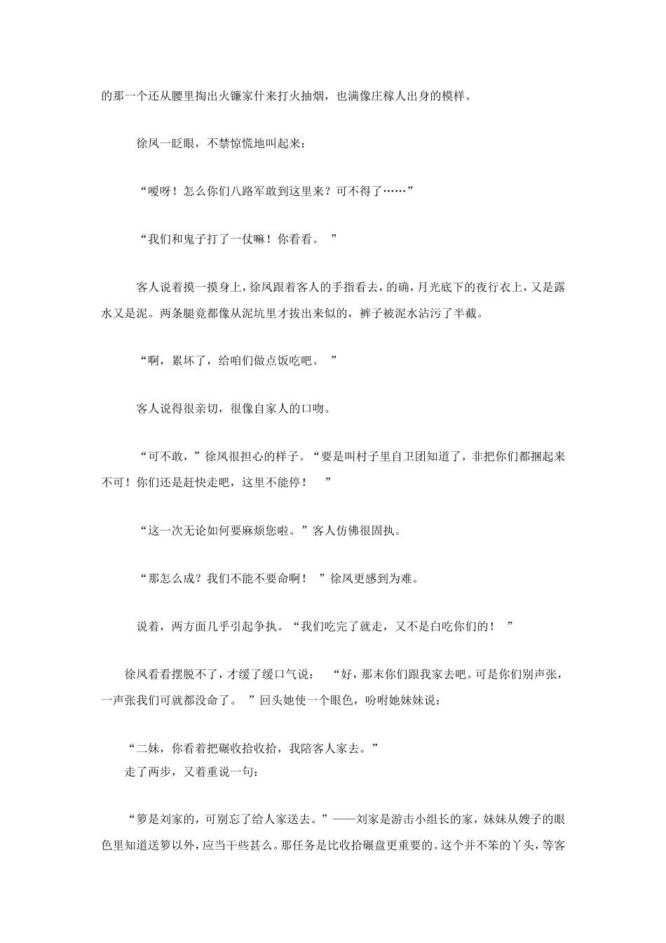 吴伯萧《化装》全文阅读_第2页