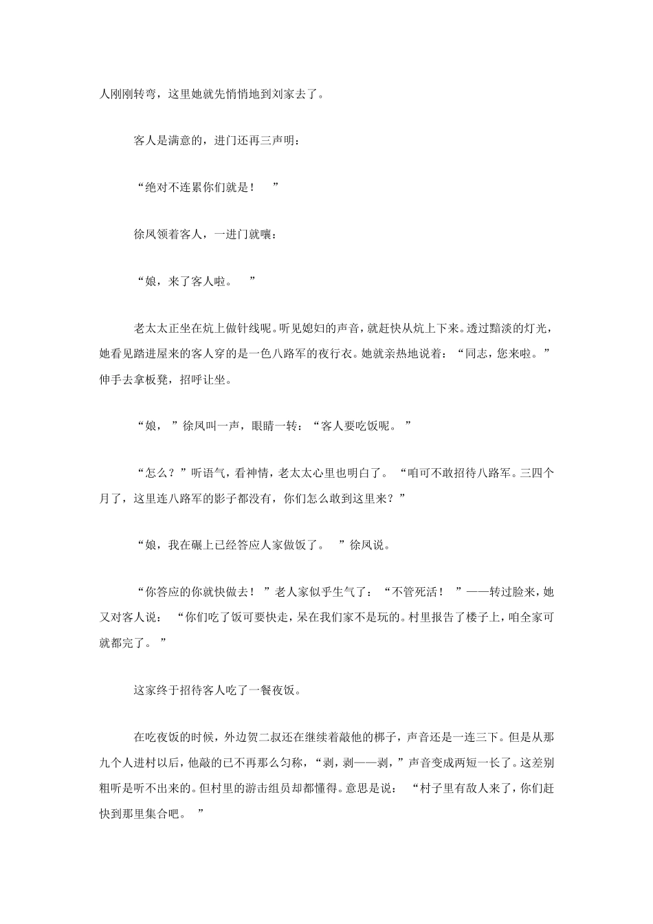 吴伯萧《化装》全文阅读_第3页