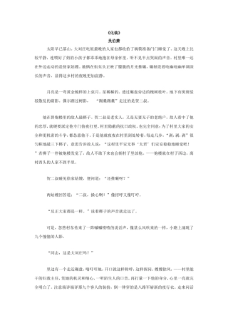 吴伯萧《化装》全文阅读