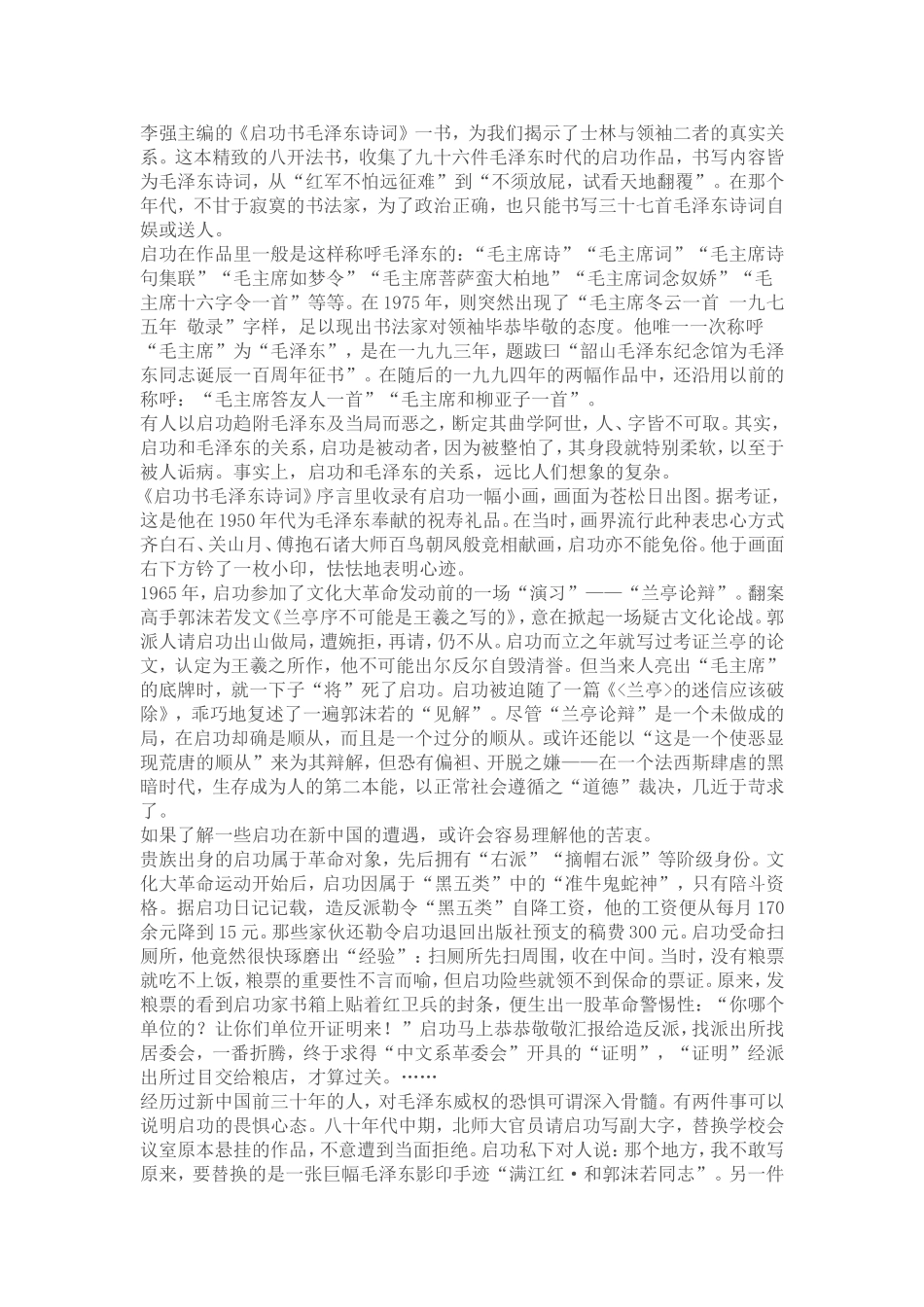 启功与毛泽东_第2页