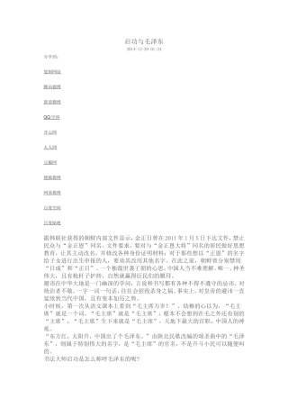 启功与毛泽东