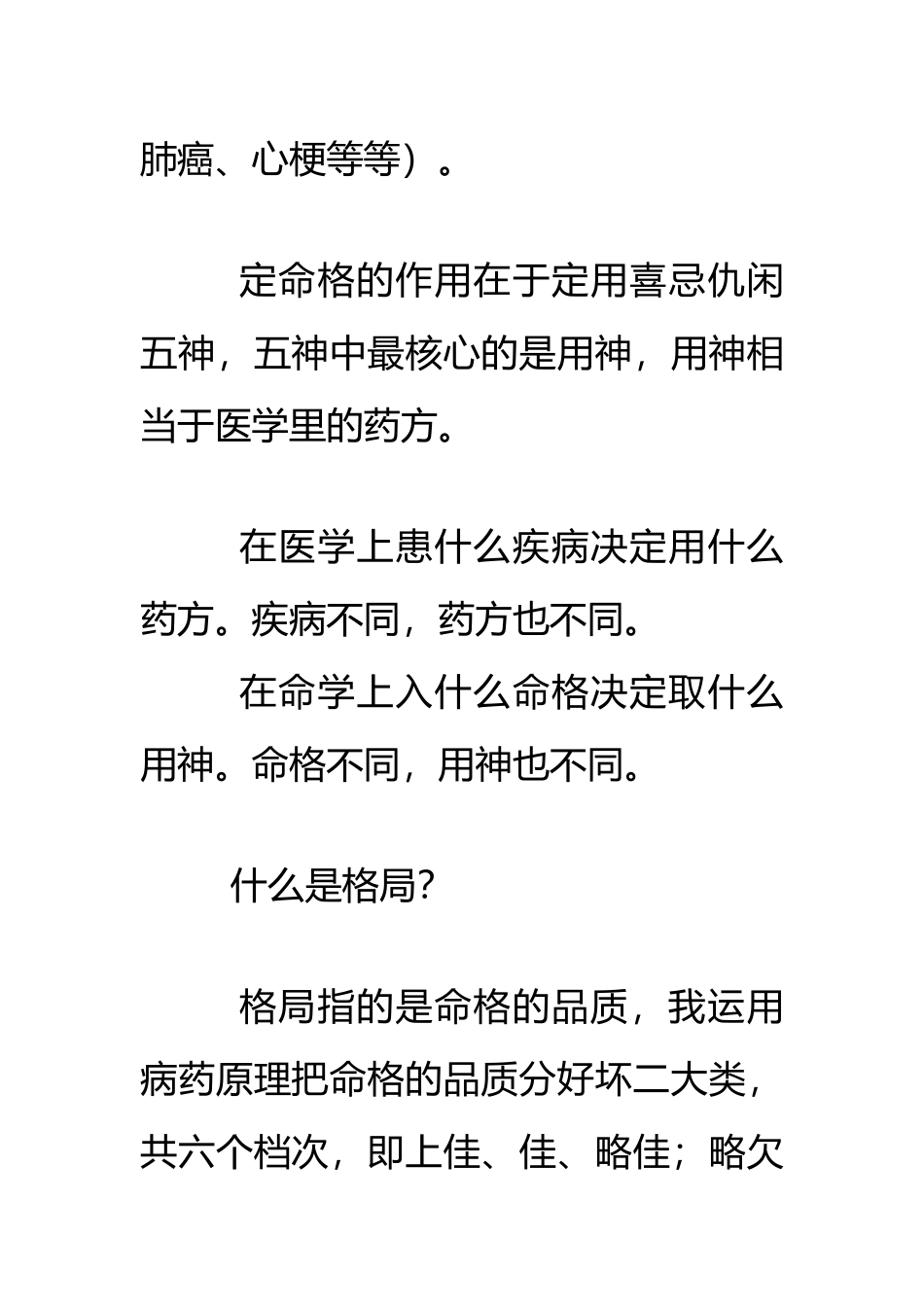 命格与格局不是一回事_第2页