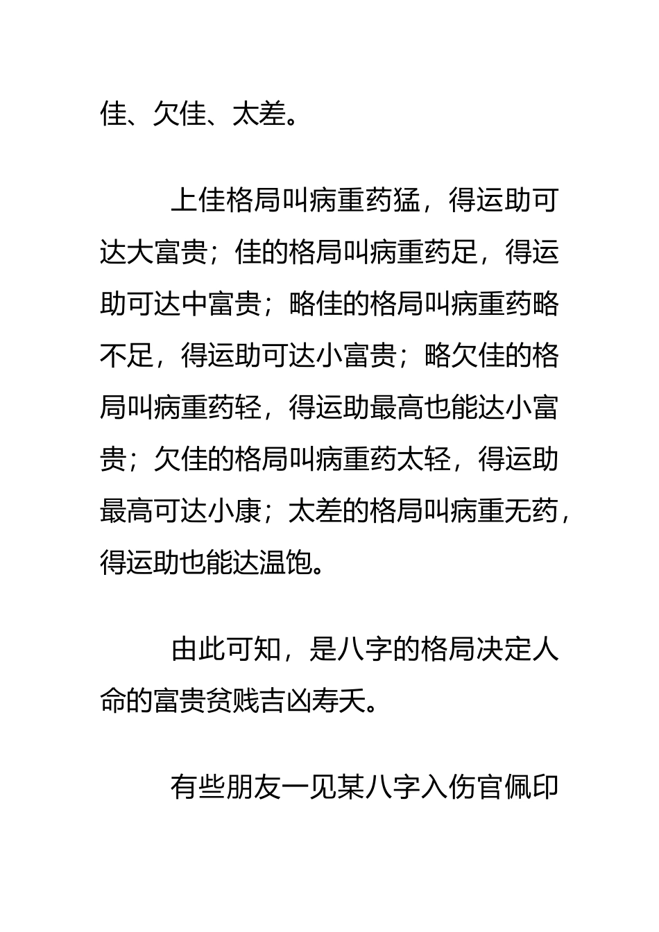 命格与格局不是一回事_第3页