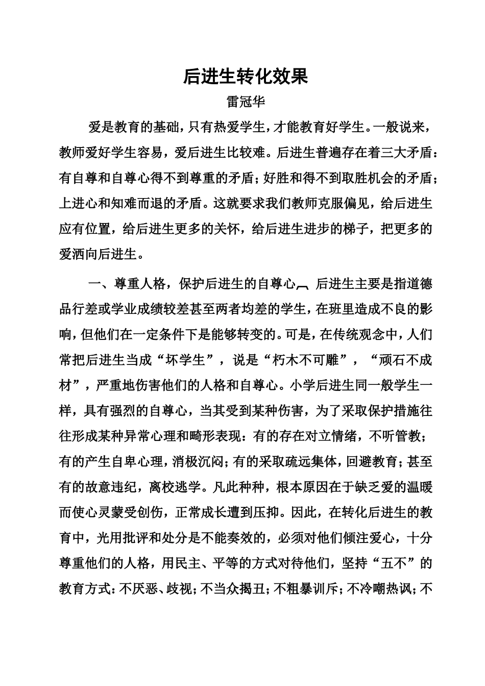 后进生转化效果--尚_第1页