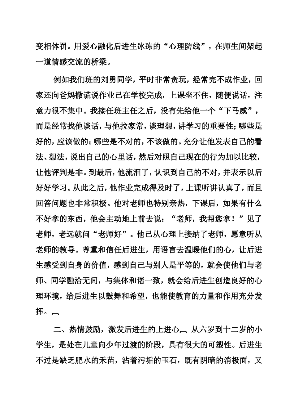 后进生转化效果--尚_第2页