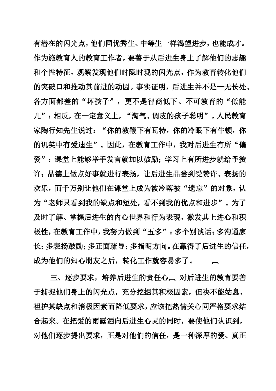 后进生转化效果--尚_第3页