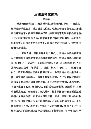 后进生转化效果--尚