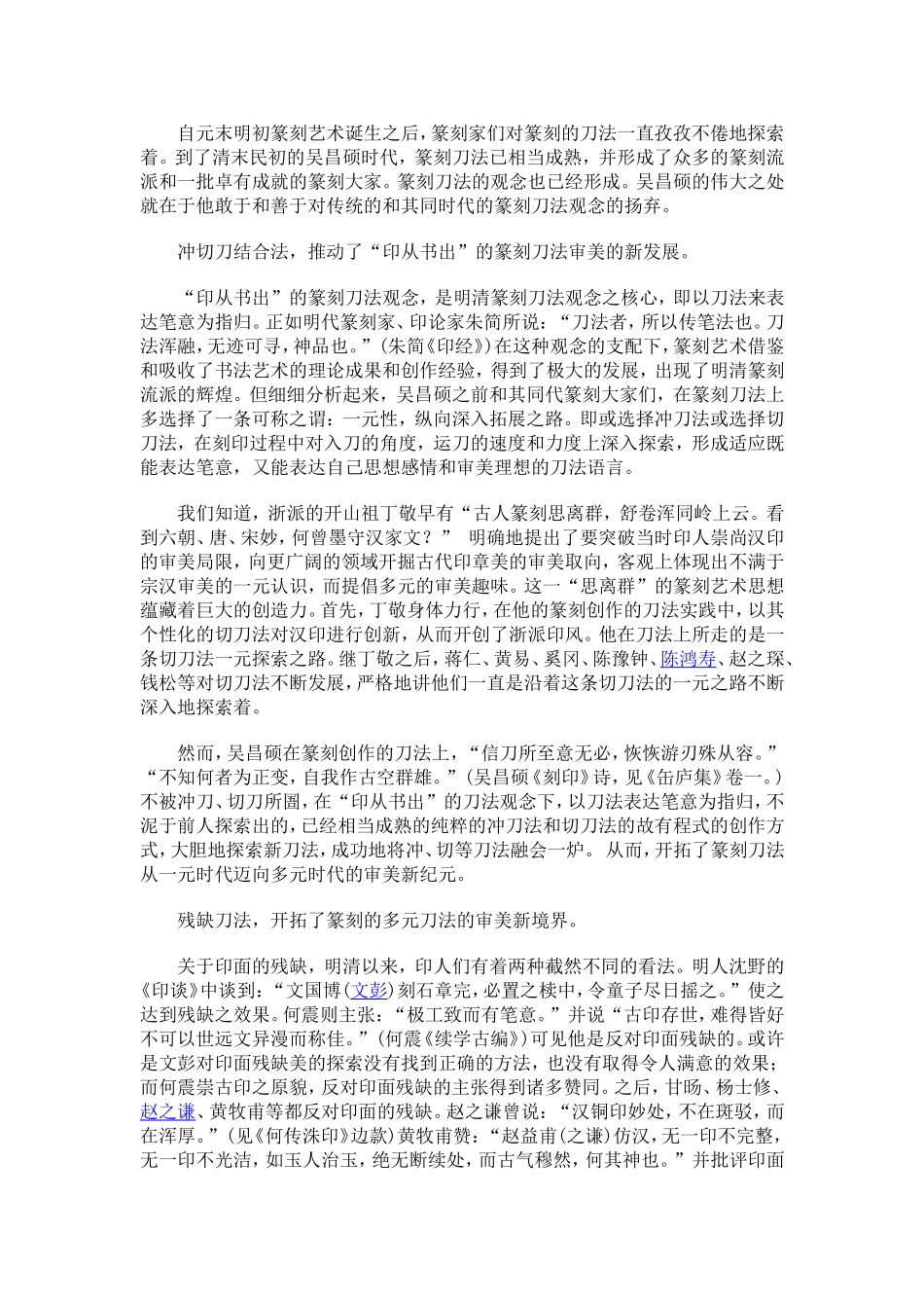 吴昌硕的篆刻艺术_第2页