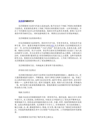 吴昌硕的篆刻艺术