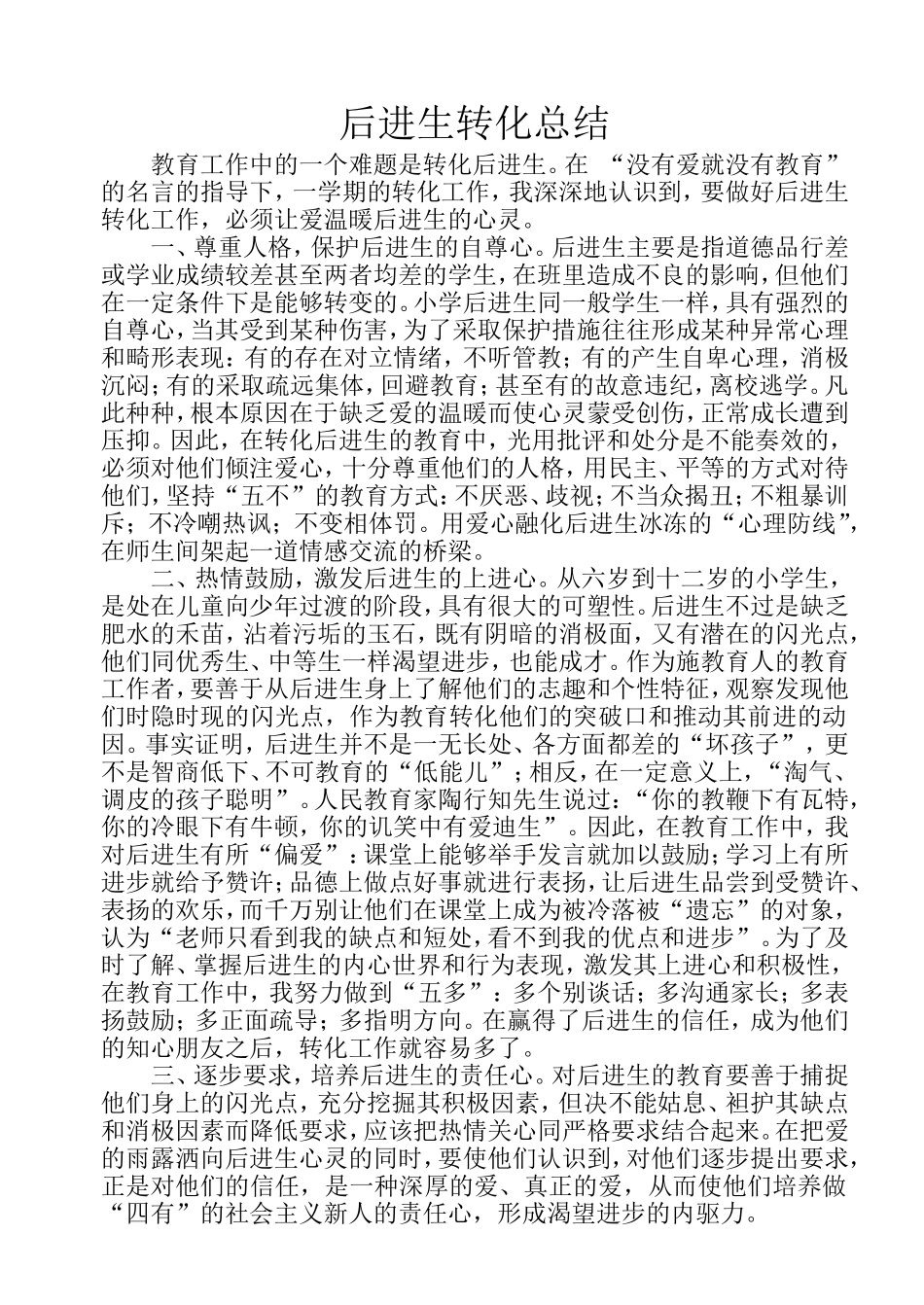 后进生转化总结_第2页