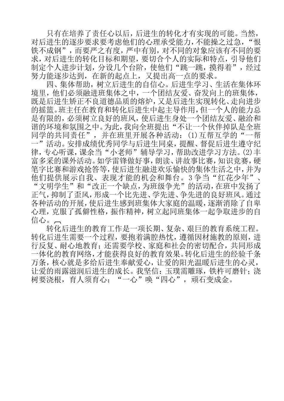 后进生转化总结_第3页