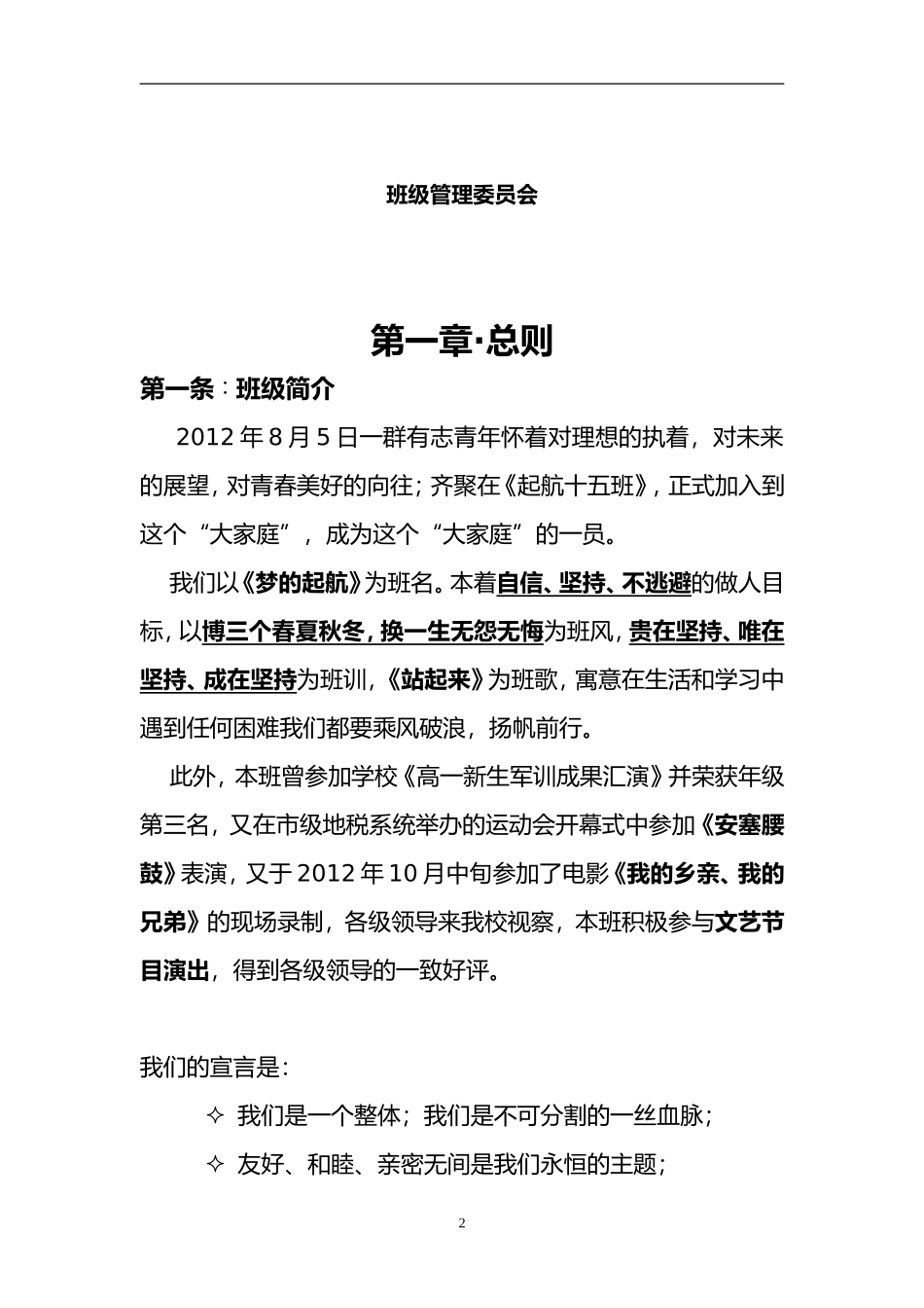 启航15班章程_第2页