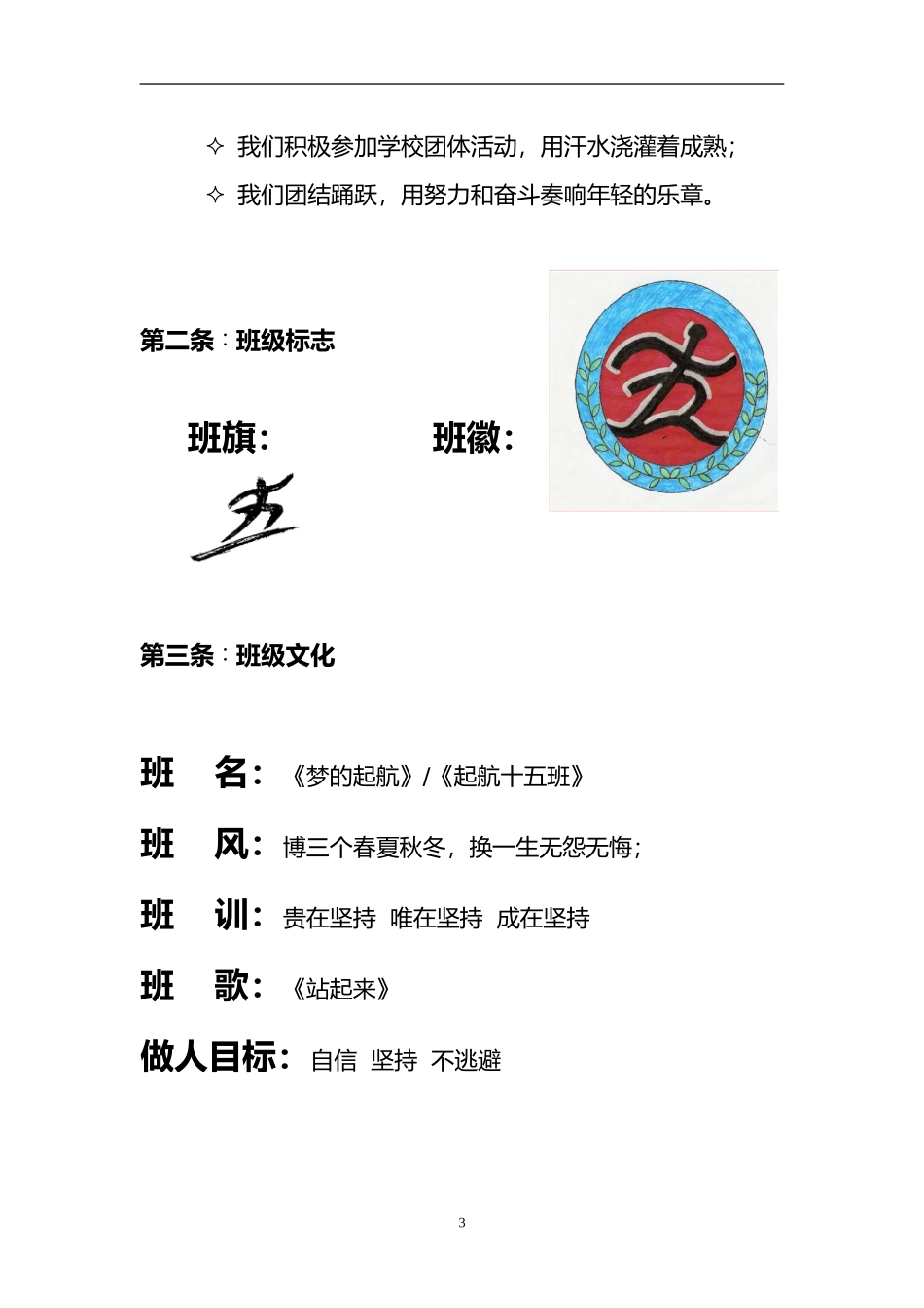 启航15班章程_第3页