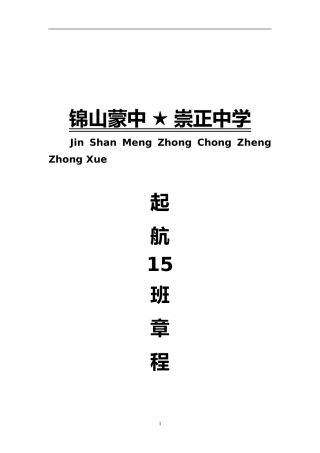 启航15班章程