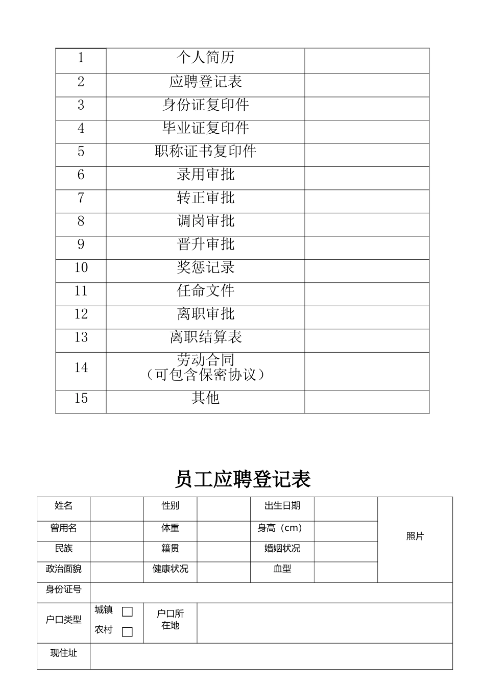 员工档案表(同名18587)_第2页