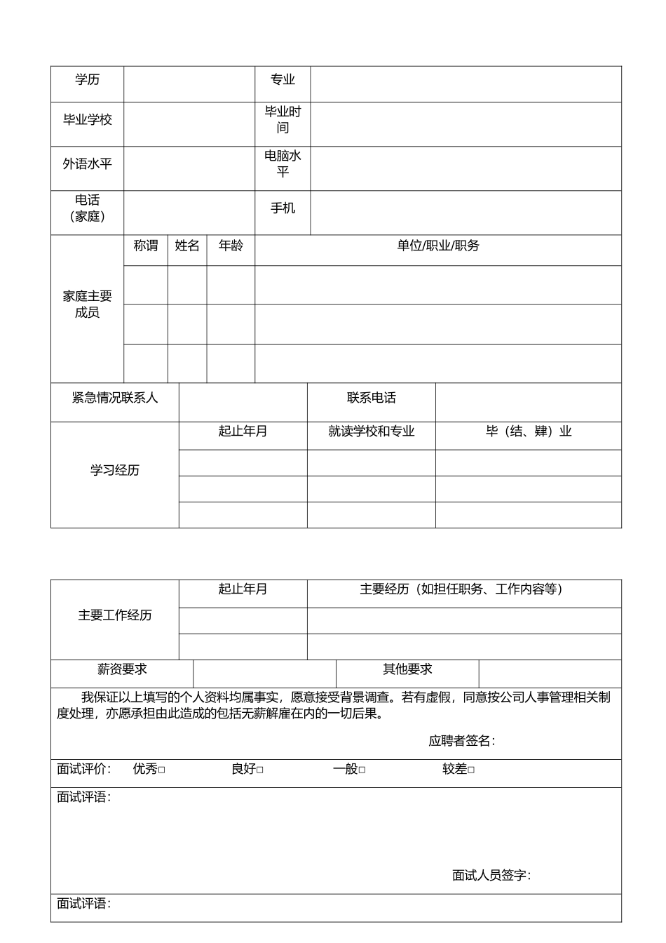 员工档案表(同名18587)_第3页