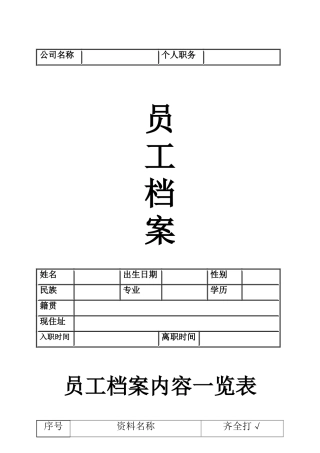 员工档案表(同名18587)
