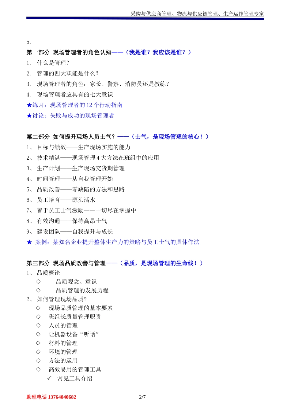 吴诚--《生产现场管理必备技能》_第2页