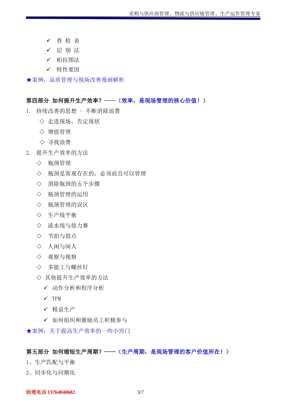 吴诚--《生产现场管理必备技能》_第3页