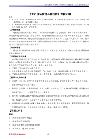 吴诚--《生产现场管理必备技能》