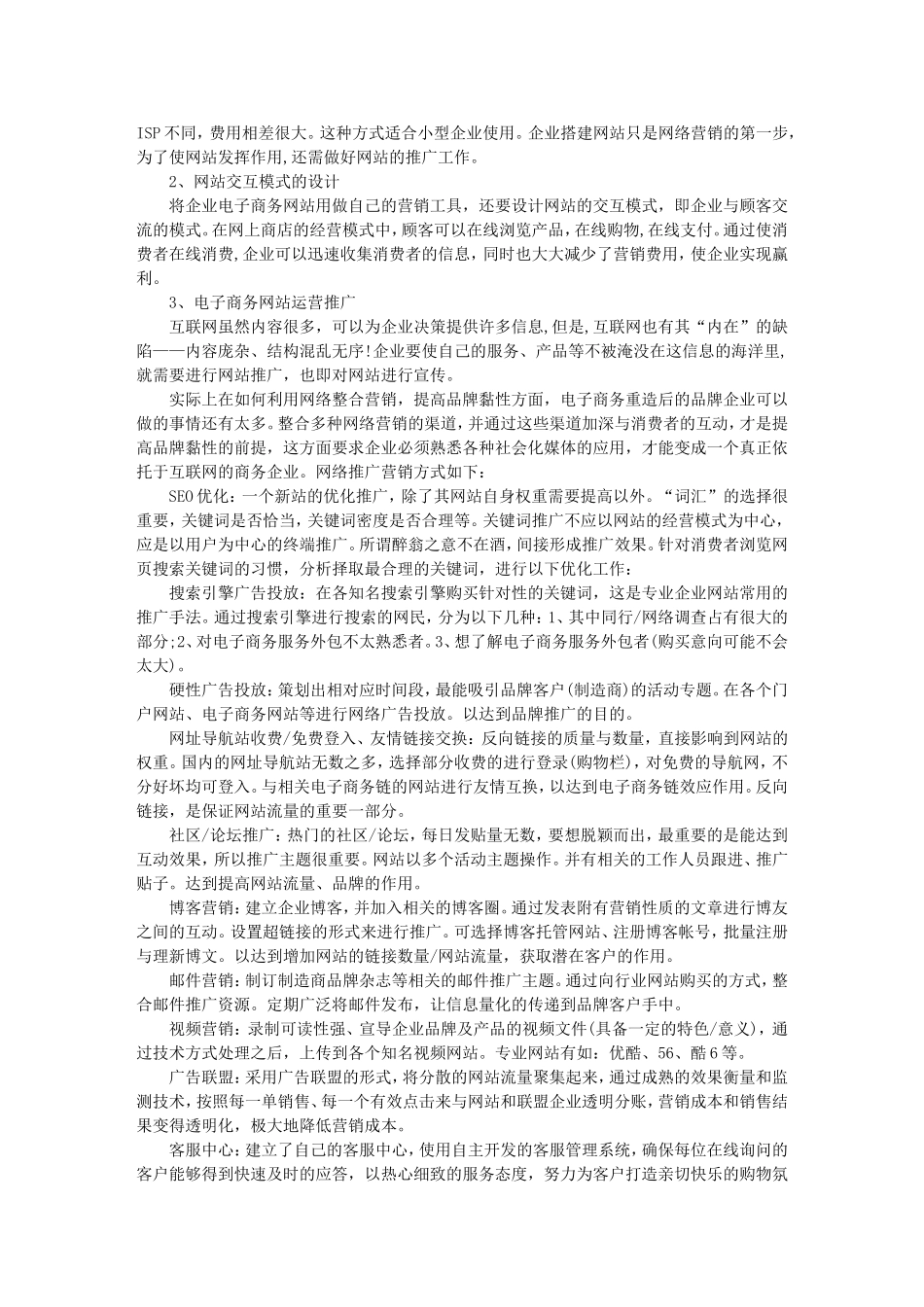 后浪互联网精品资料-销售部网络营销组织机制与网络营销推广方案_第3页