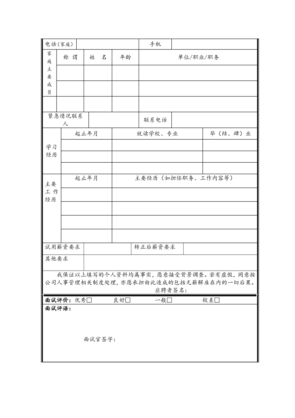 员工档案表(优秀模版)(同名15081)_第3页