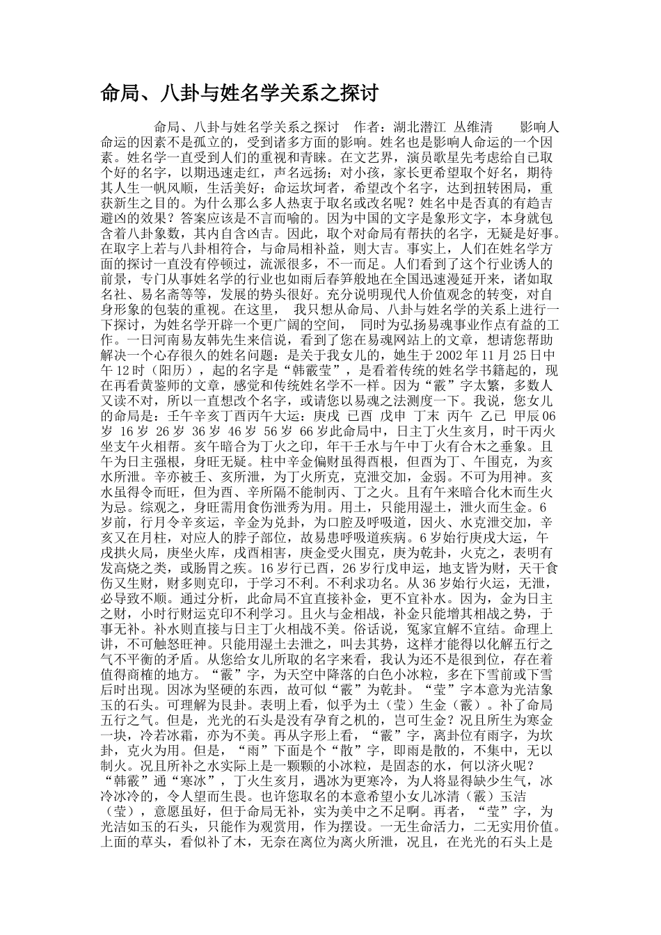 命局、八卦与姓名学关系之探讨_第1页