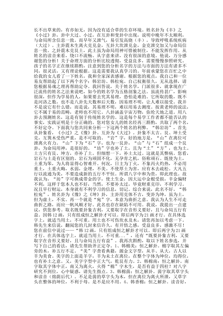 命局、八卦与姓名学关系之探讨_第2页