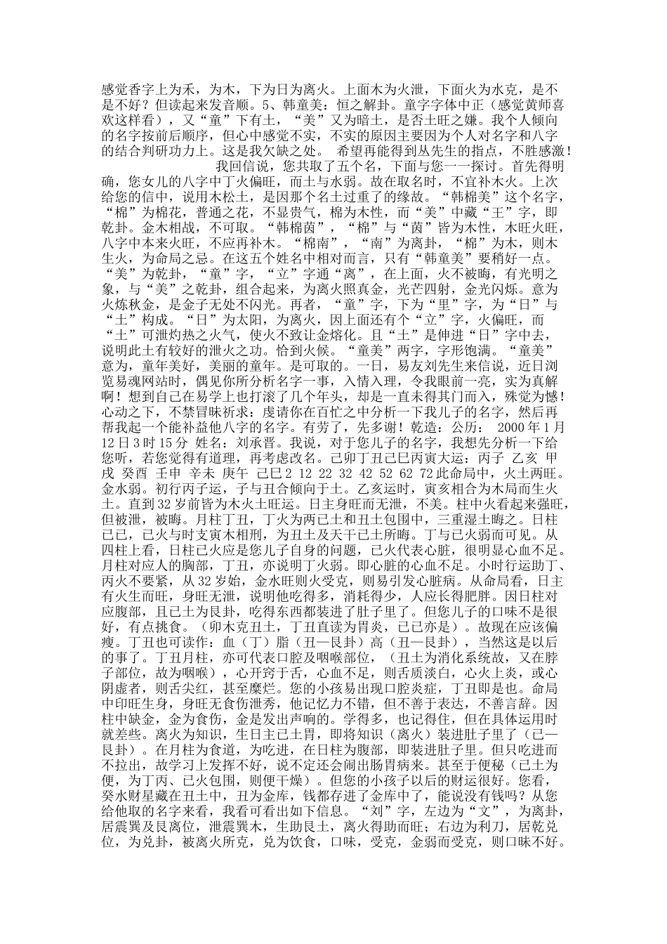 命局、八卦与姓名学关系之探讨_第3页