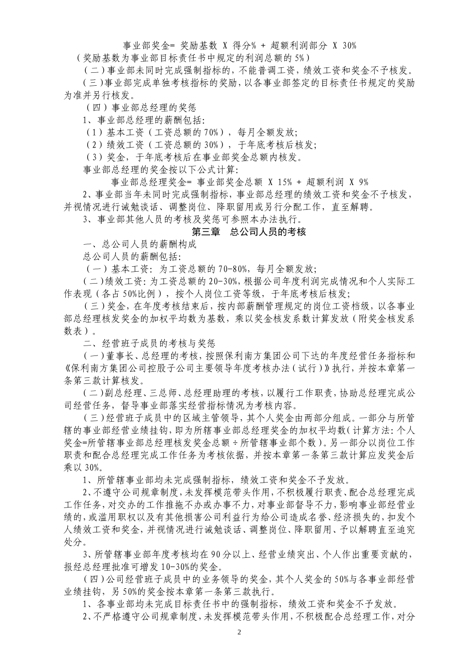 员工绩效考核奖惩暂行办法_第2页