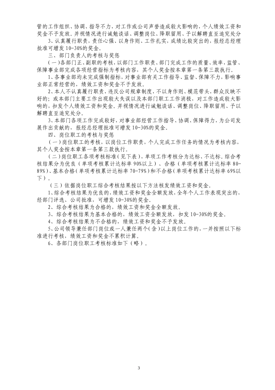 员工绩效考核奖惩暂行办法_第3页