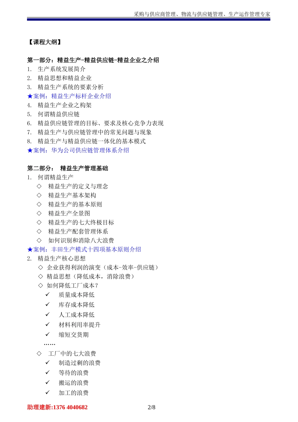 吴诚-如何实现精益生产与精益供应链管理_第2页