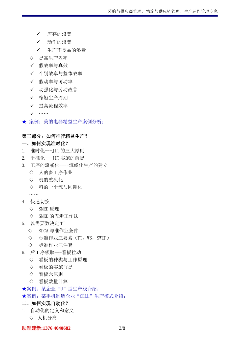 吴诚-如何实现精益生产与精益供应链管理_第3页