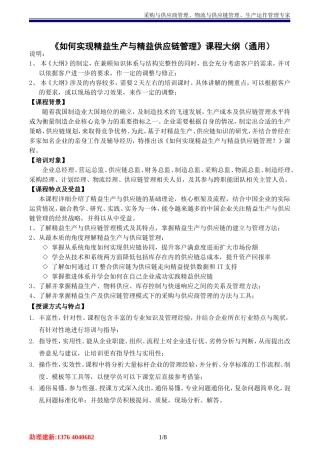 吴诚-如何实现精益生产与精益供应链管理