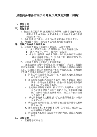 启航开业典礼策划书(初稿)