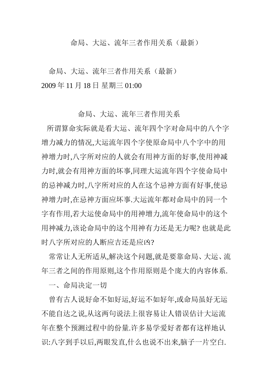 命局大运流年三者作用关系(最新)_第1页