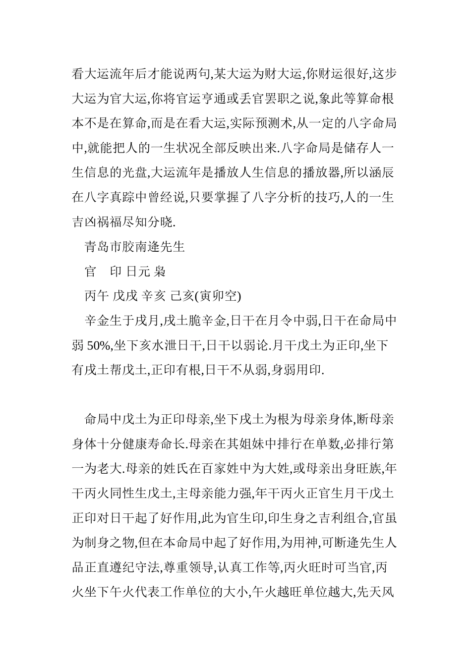 命局大运流年三者作用关系(最新)_第2页