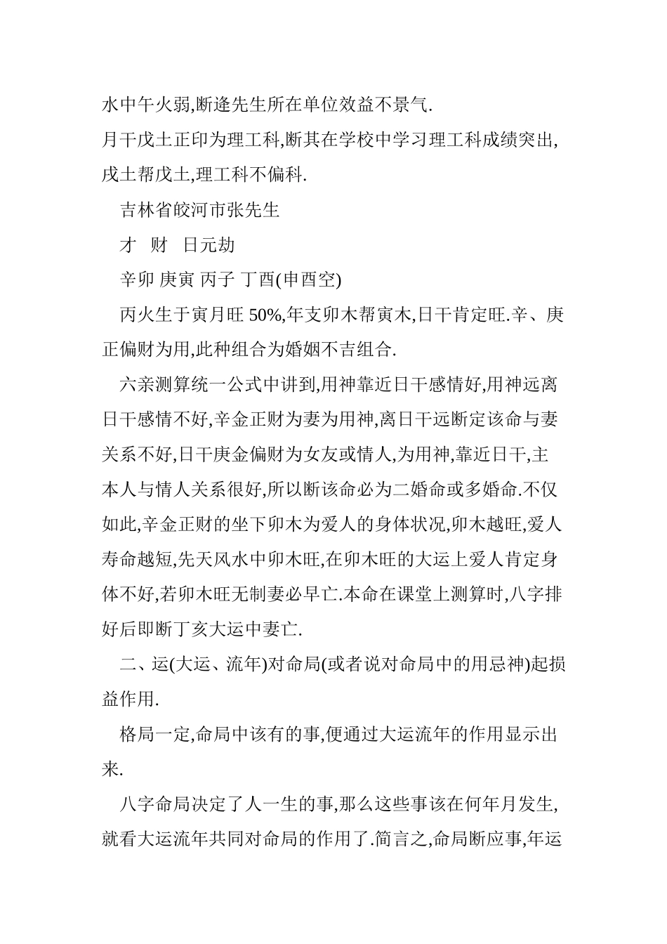 命局大运流年三者作用关系(最新)_第3页